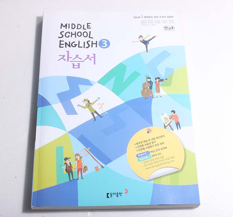 MIDDLE SCHOOL ENGLISH3 자습서