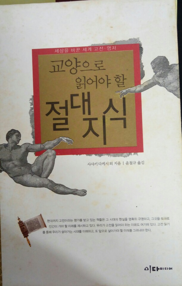 교양으로 읽어야 할 절대지식