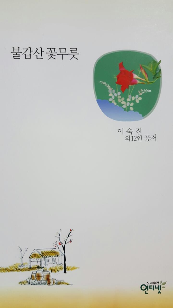 불갑산 꽃무릇