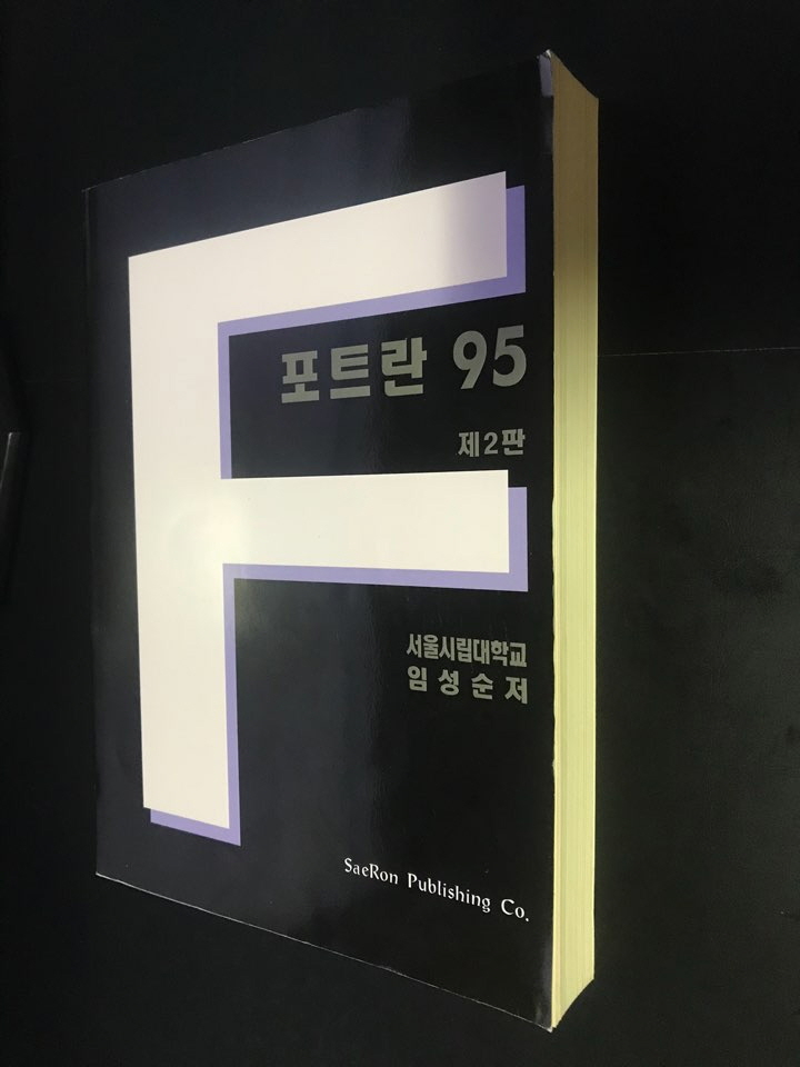 포트란 95