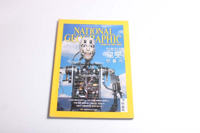 NATIONAL GEOGRAPHIC 한국판 2011/8 로봇 스피릿 베어.그레이트베어 열대우림지대.랑구르원숭이.미얀마.말라파 화석