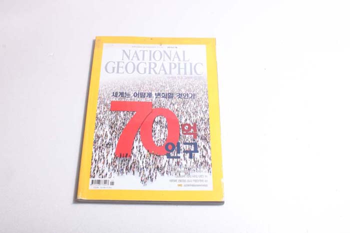 NATIONAL GEOGRAPHIC 한국판 2011/1 세계 인구.태평양의 피닉스 제도.팀북투.베트남의 항손둥 동굴.미국의 카호키아