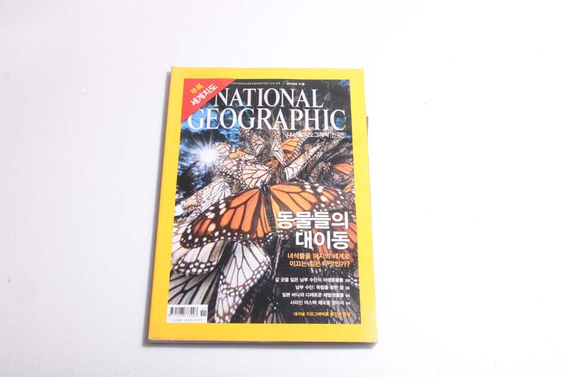 NATIONAL GEOGRAPHIC 한국판 2010/11 세계지도 동물들의 대이동.나부 수단.이본 바다.아스텍 문명
