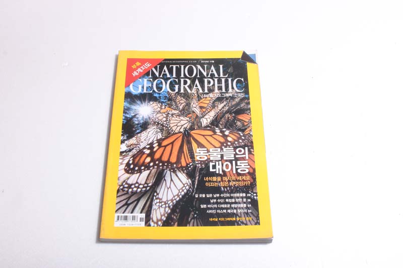 NATIONAL GEOGRAPHIC 한국판 2010/11 세계지도 동물들의 대이동.남부수단.일본바다.아스텍 문명