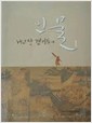 내 고장 경기도의 인물 1,2,3 (2006 초판)