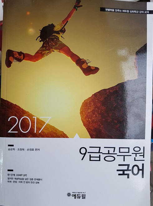 2017 심화특강 9급 공무원 국어