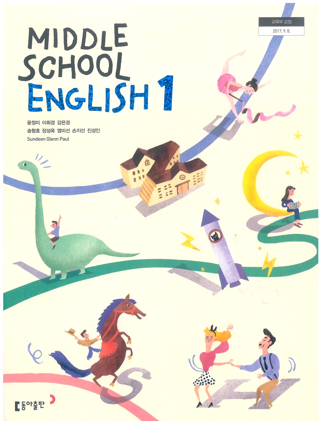 중학교 영어 1 교과서 (동아출판-윤정미)