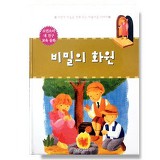 소년소녀 내 친구 교육 동화 : 비밀의 화원 외 (전16권)