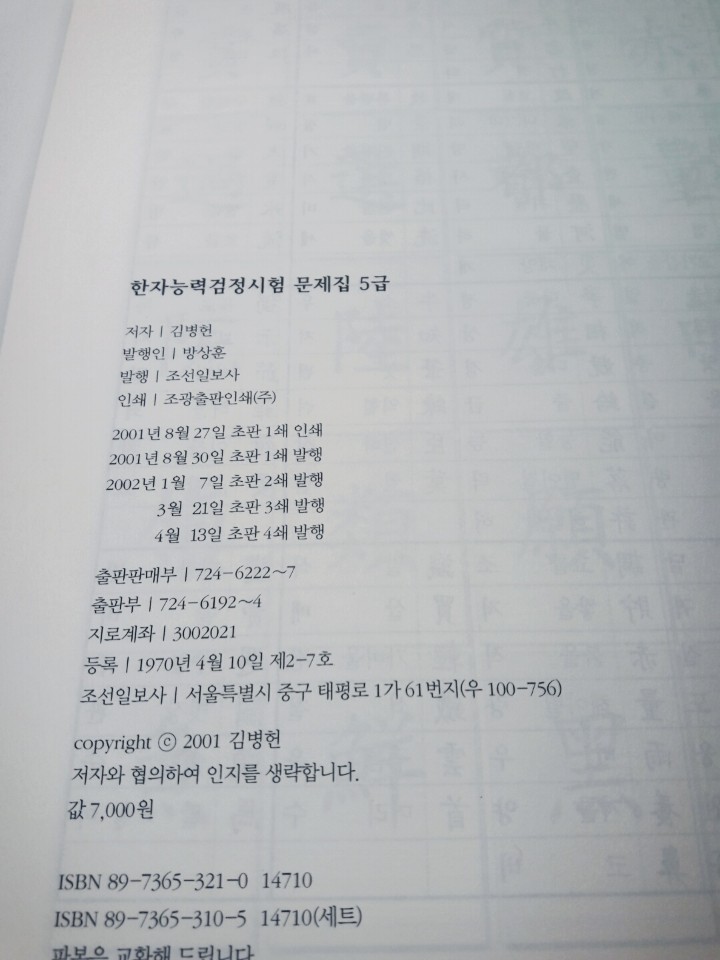 5급 한자능력검정시험문제집