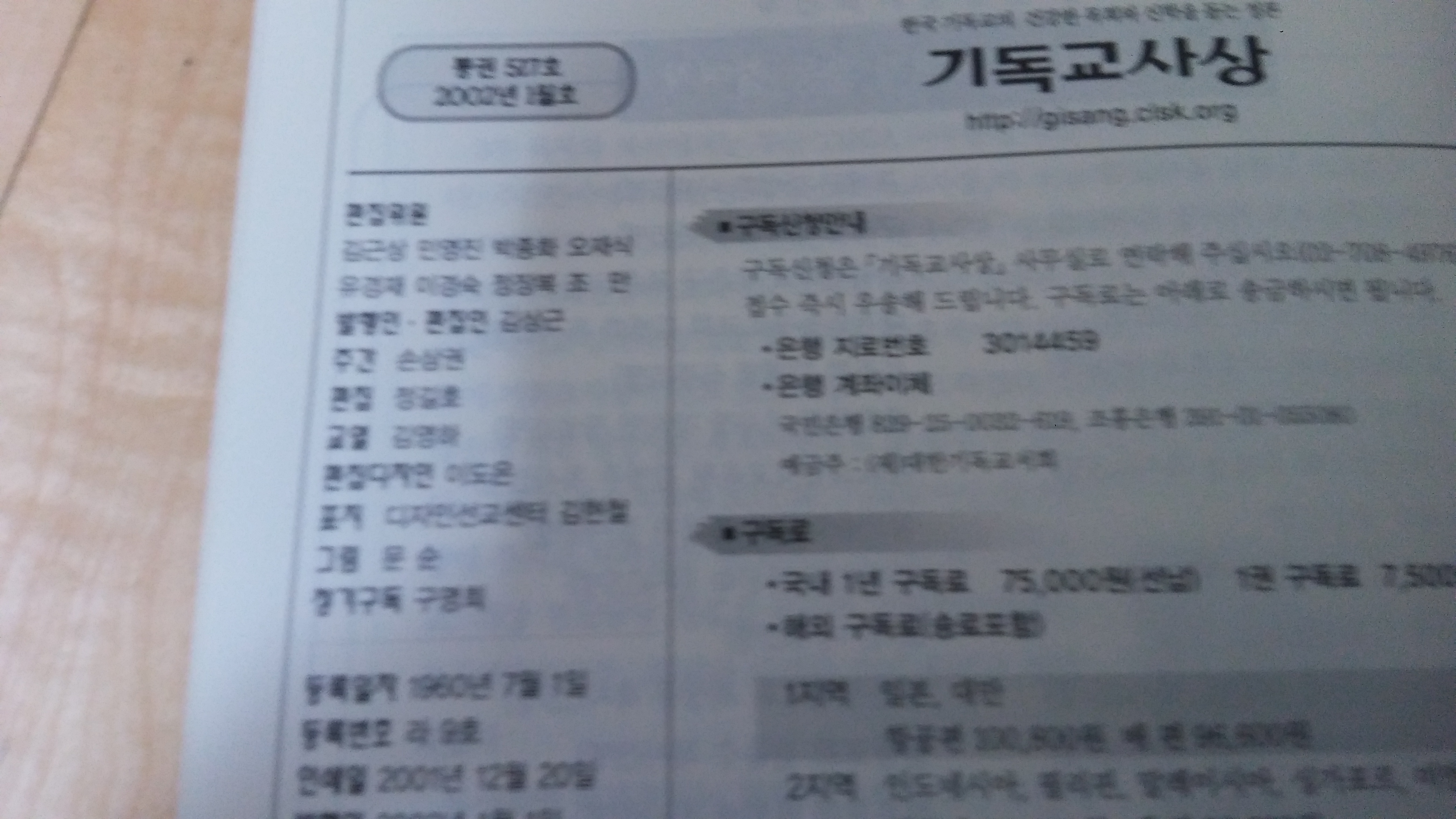 기독교사상 2002년판잡지