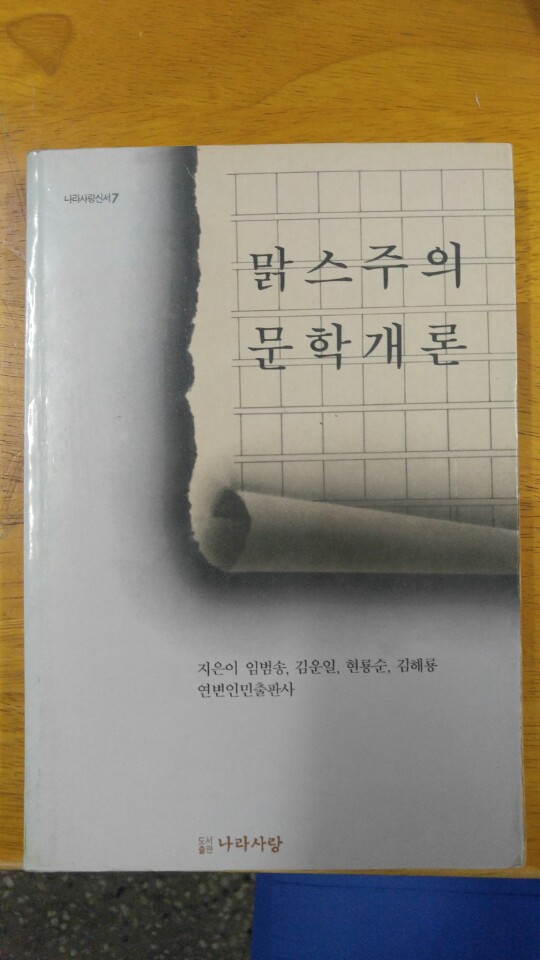 맑스주의 문학개론