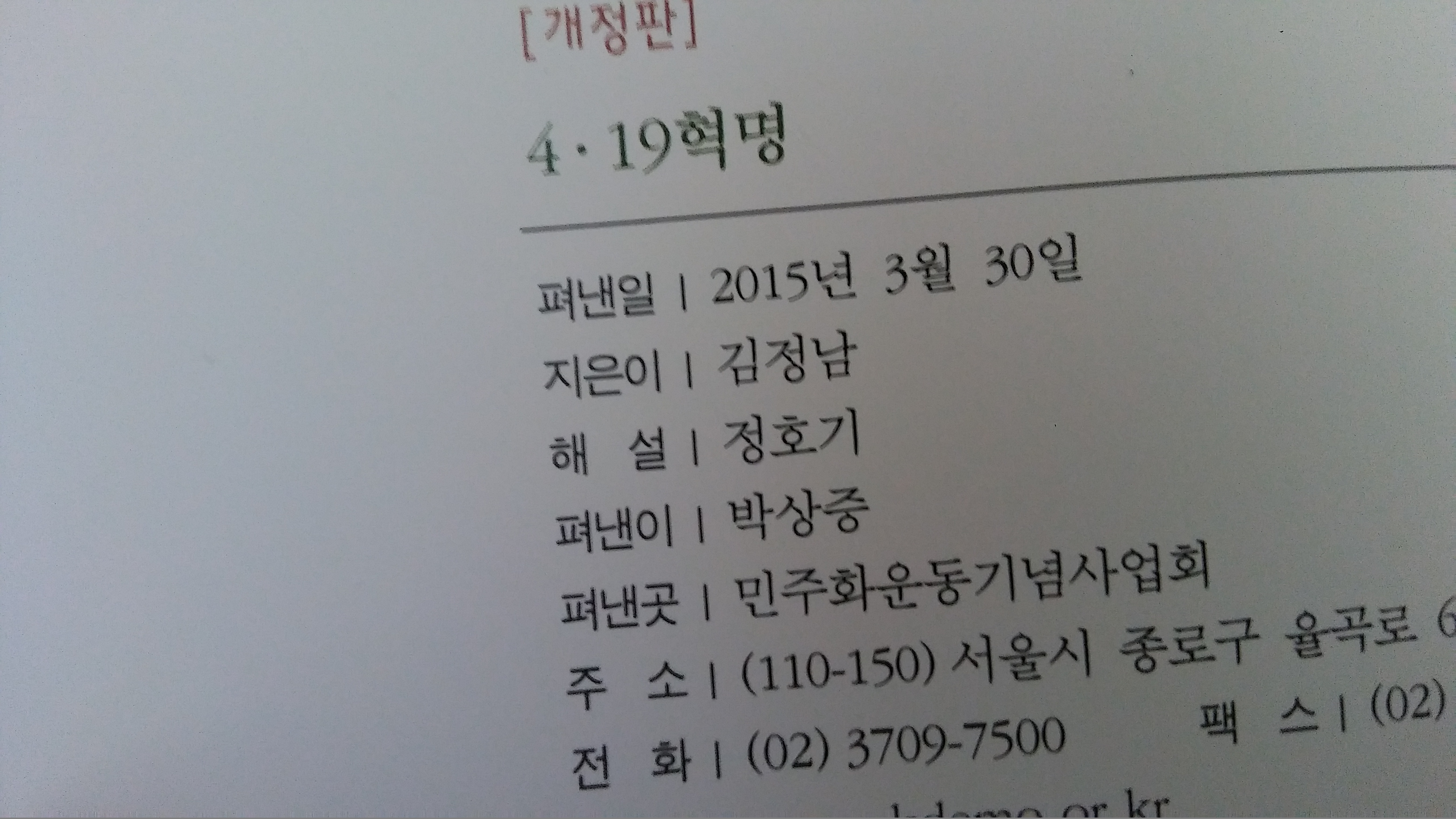 4.19 혁명 개정판 2015년판