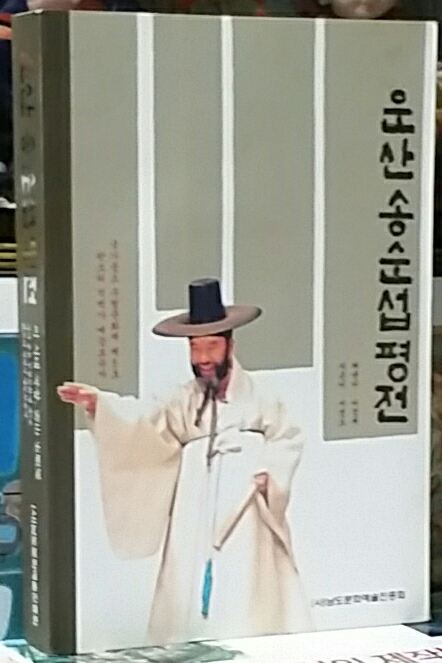 운산 송순섭 평전   