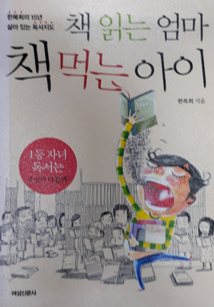 책읽는 엄마 책 먹는 아이 [포켓북]