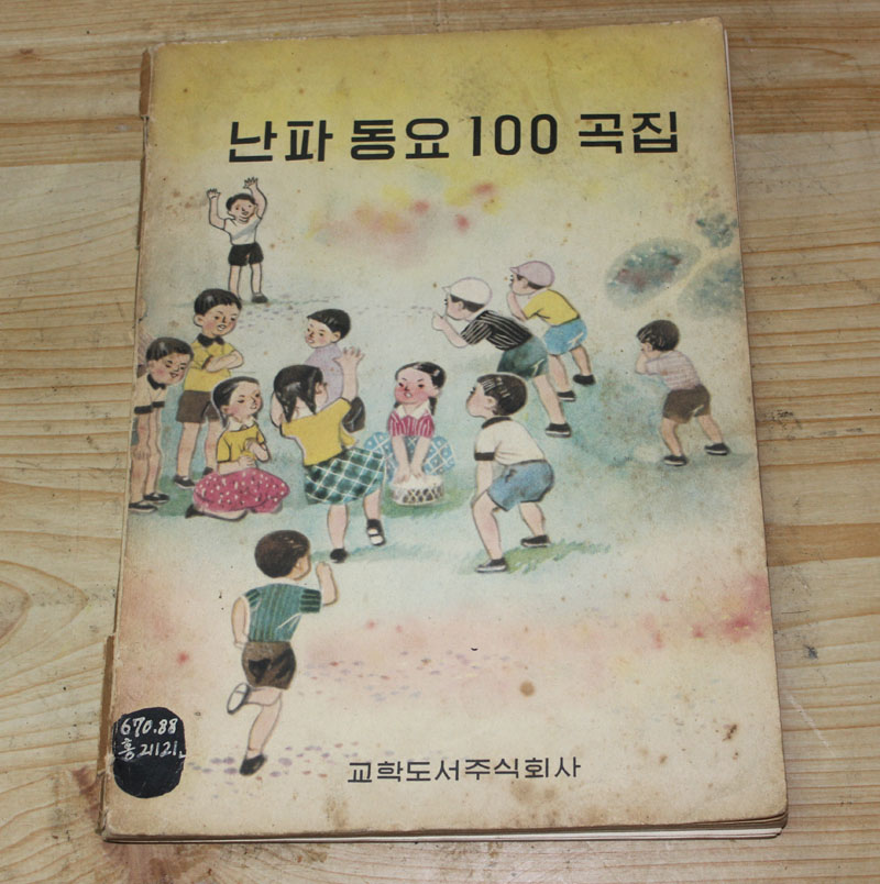 난파 동요 100곡집