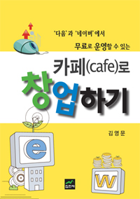 카페(cafe)로 창업하기 (경제/2)