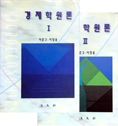 경제학원론 1,2권 세트 (전2권)