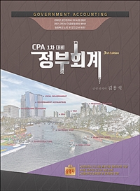 CPA 1차 대비 정부회계 (취업/큰책/상품설명참조/2)