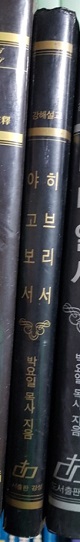 강해설교 (히브리서.야고보서)