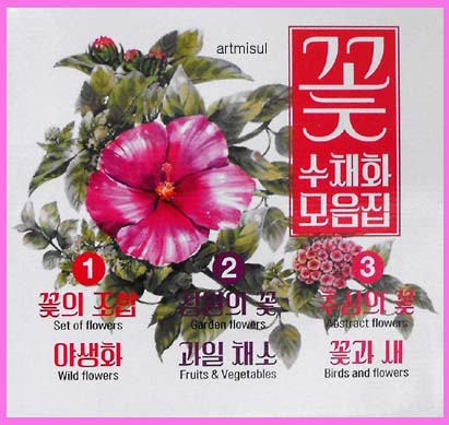 신간. 꽃 수채화 모음집 (전3권)