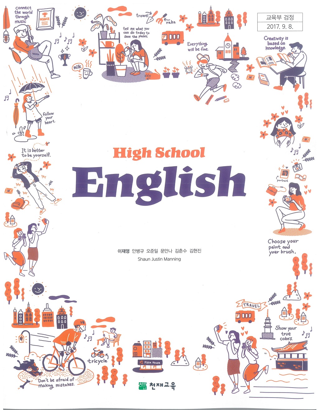 고등학교 영어 교과서 (천재교육-이재영)