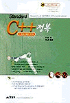 Standard C++ 정복 1 - 프로그래밍 가이드 (컴퓨터/큰책/상품설명참조/2)
