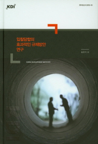 입찰담합의 효과적인 규제방안 연구 (양장본)