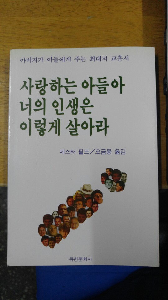 사랑하는 아들아 너의 인생은 이렇게 살아라