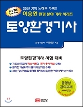 2009 토양환경기사