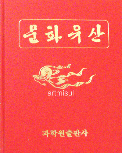 문화유산 3,4 (전2권)