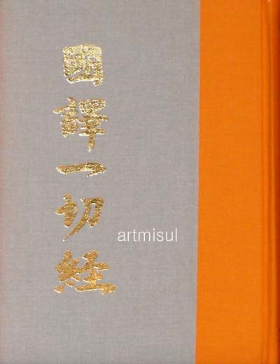 국역일체경 경소부 (전16권) 國譯一切經 經疏部 일어판 . 불교