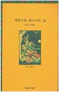 영원으로 돌아가는 길