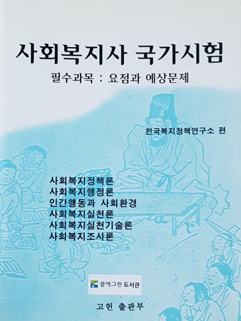 사회복지사 국가시험