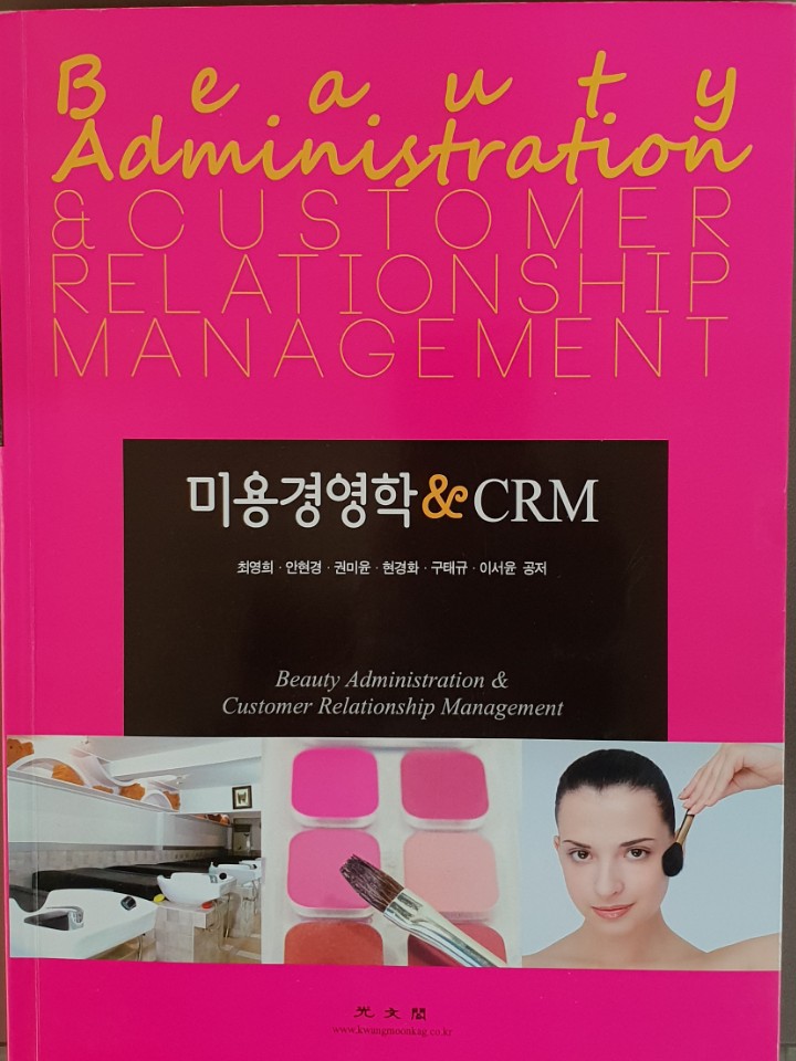 미용경영학 & CRM