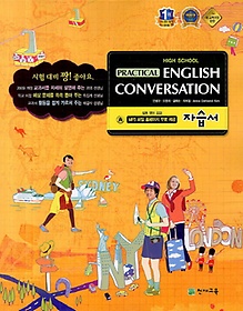 실용영어회화 자습서(안병규/천재교육)(High School Practical English Conversation)(2018) 