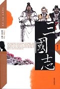 삼국지 1-10