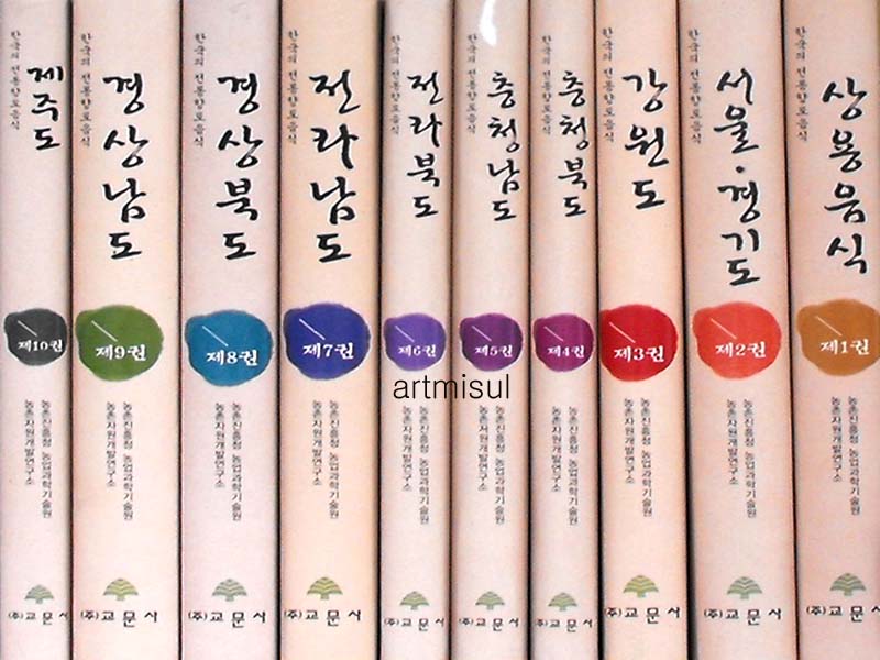 새책. 한국의 전통향토음식 (전10권) . 요리