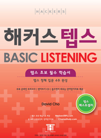 해커스 텝스 Basic Listening (외국어/큰책/ 상품설명참조/2)