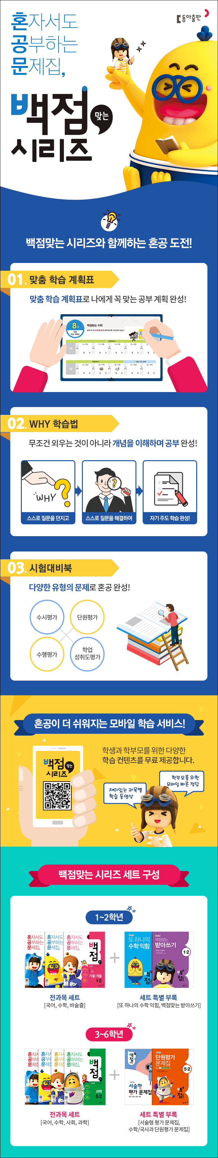 동아 백점맞는 시리즈 국사과 세트 5-2 - 전3권 (2018년