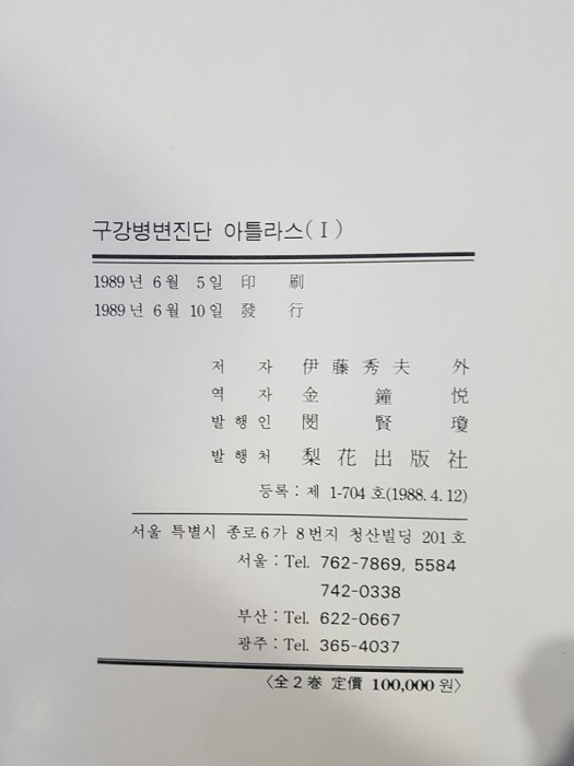 구강병변진단 아틀라스(1.2)