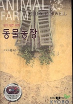 동물농장 (책 + CD) (외국어/양장/상품설명참조/2)