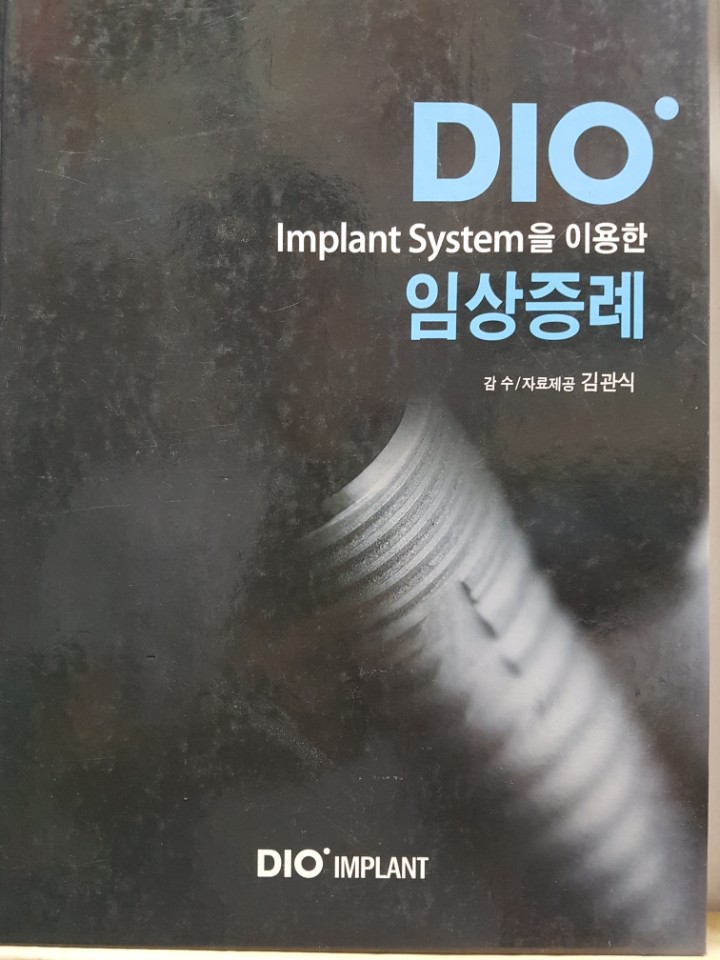 DIO. implant system을 이용한 임상증례