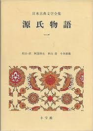 日本古典文學全集 12,13,14,15,16 源氏物語 (전6권중 제6권 결권) (일문판, 1981 13판, 1985 16판, 1976 5판, 1985 14판, 1980 8판) 일본고전문학전집 12,13,14,15,16 원씨물어 