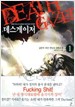 데스게이저1-6완