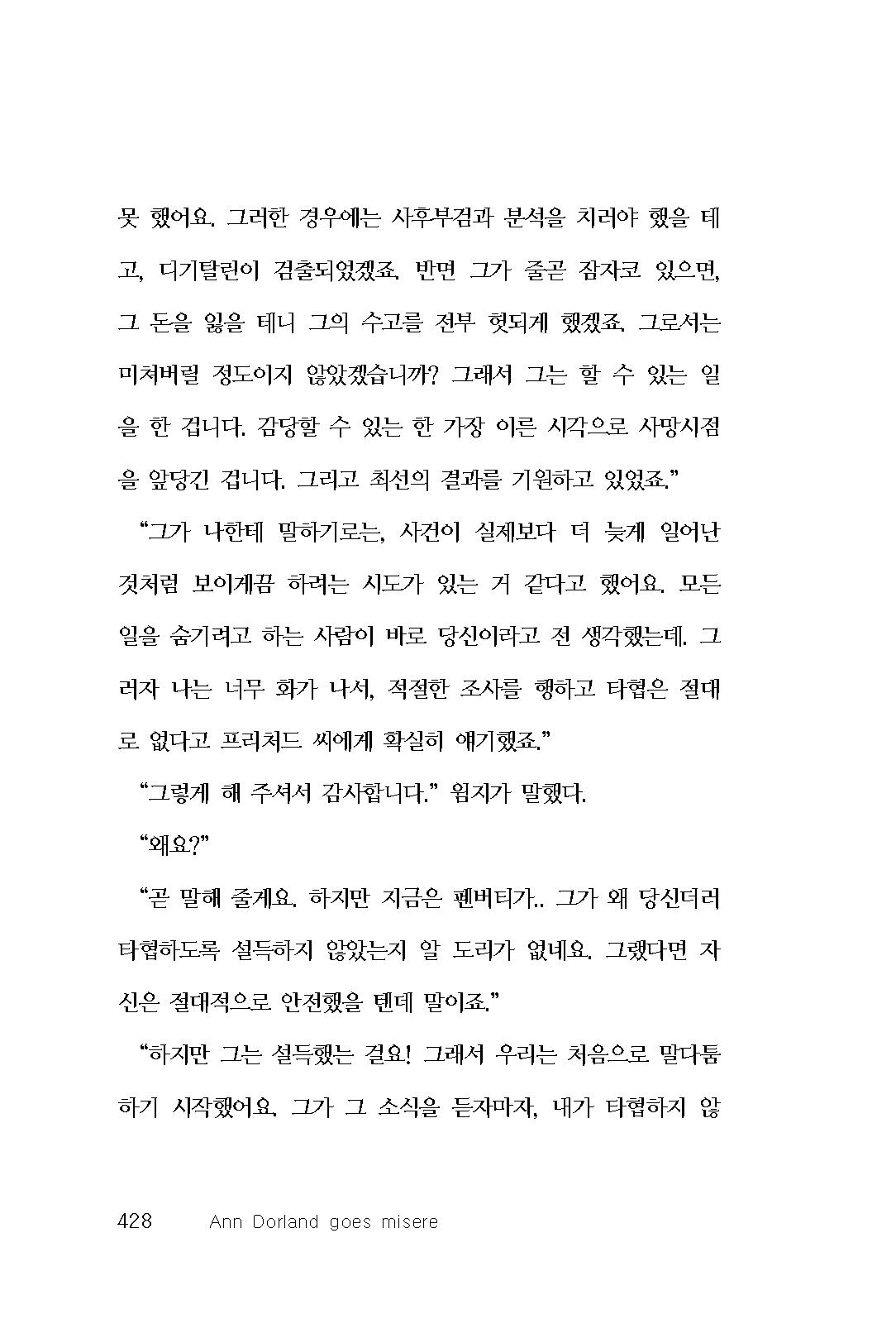 벨로나 클럽에서의 불미스런 일