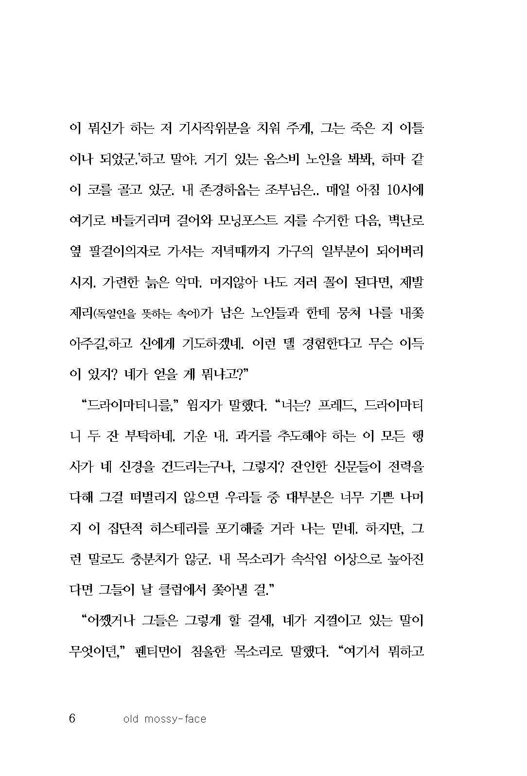 벨로나 클럽에서의 불미스런 일