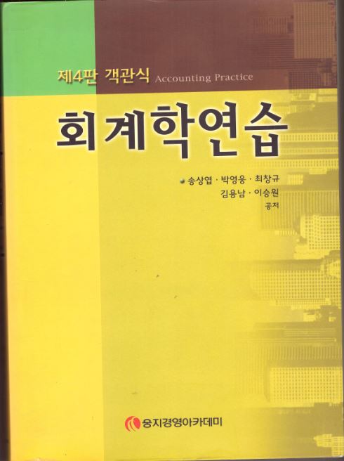 객관식 회계학 연습