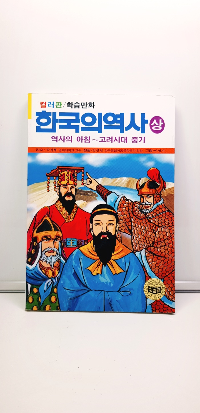 한국의 역사 -상