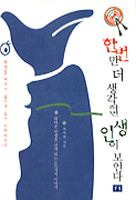 한번만 더 생각하면 인생이 보인다 (자기계발/상품설명참조/2)