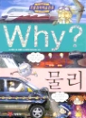 why ? 물리/신간